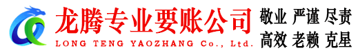 大埔龙腾讨债公司